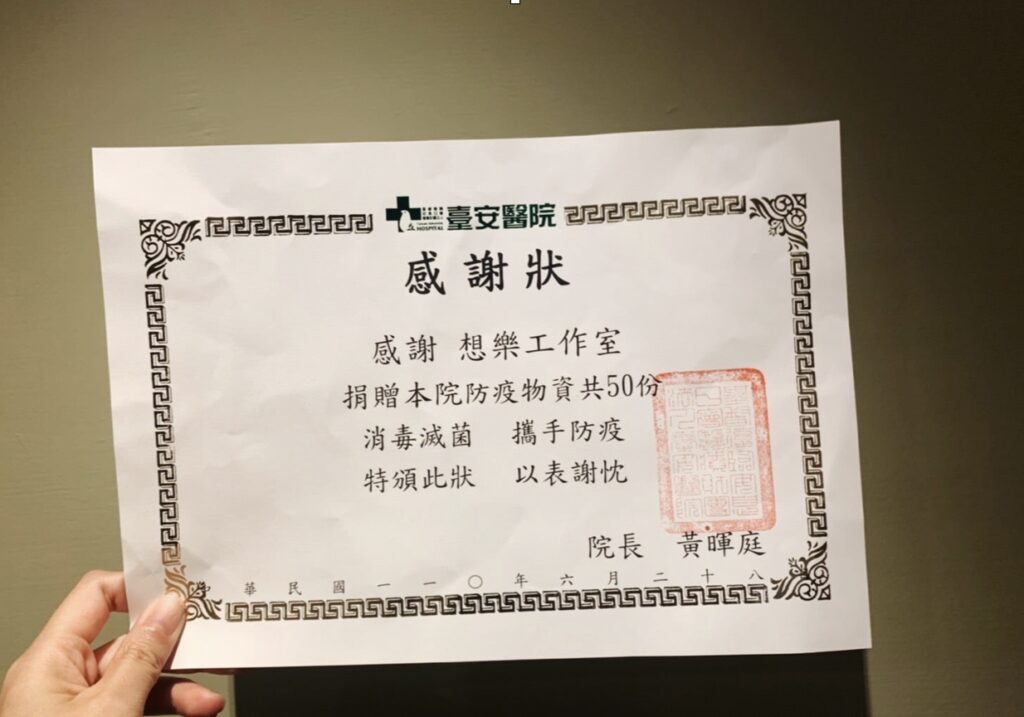 想樂挺醫護, 疫情公益,